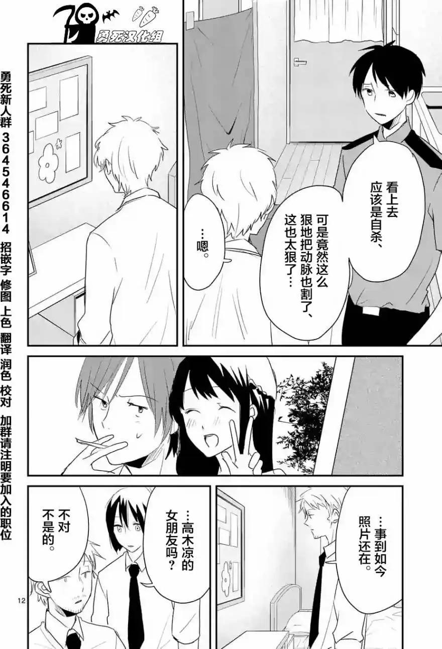 《压胜》第38回 第12页