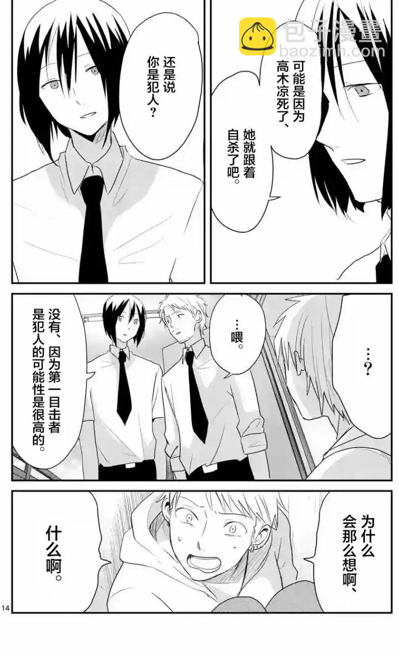 《压胜》第38回 第14页