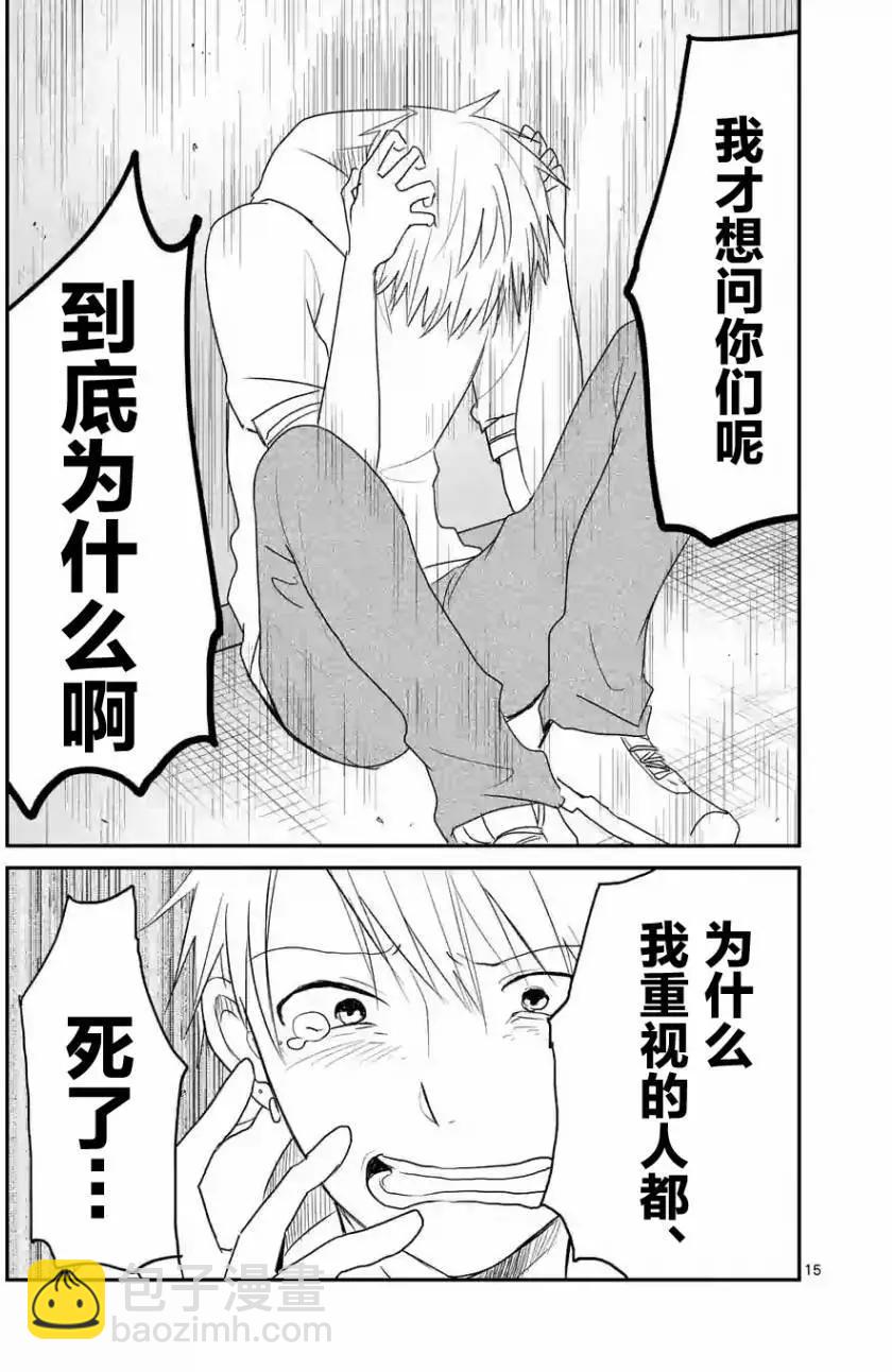 《压胜》第38回 第15页