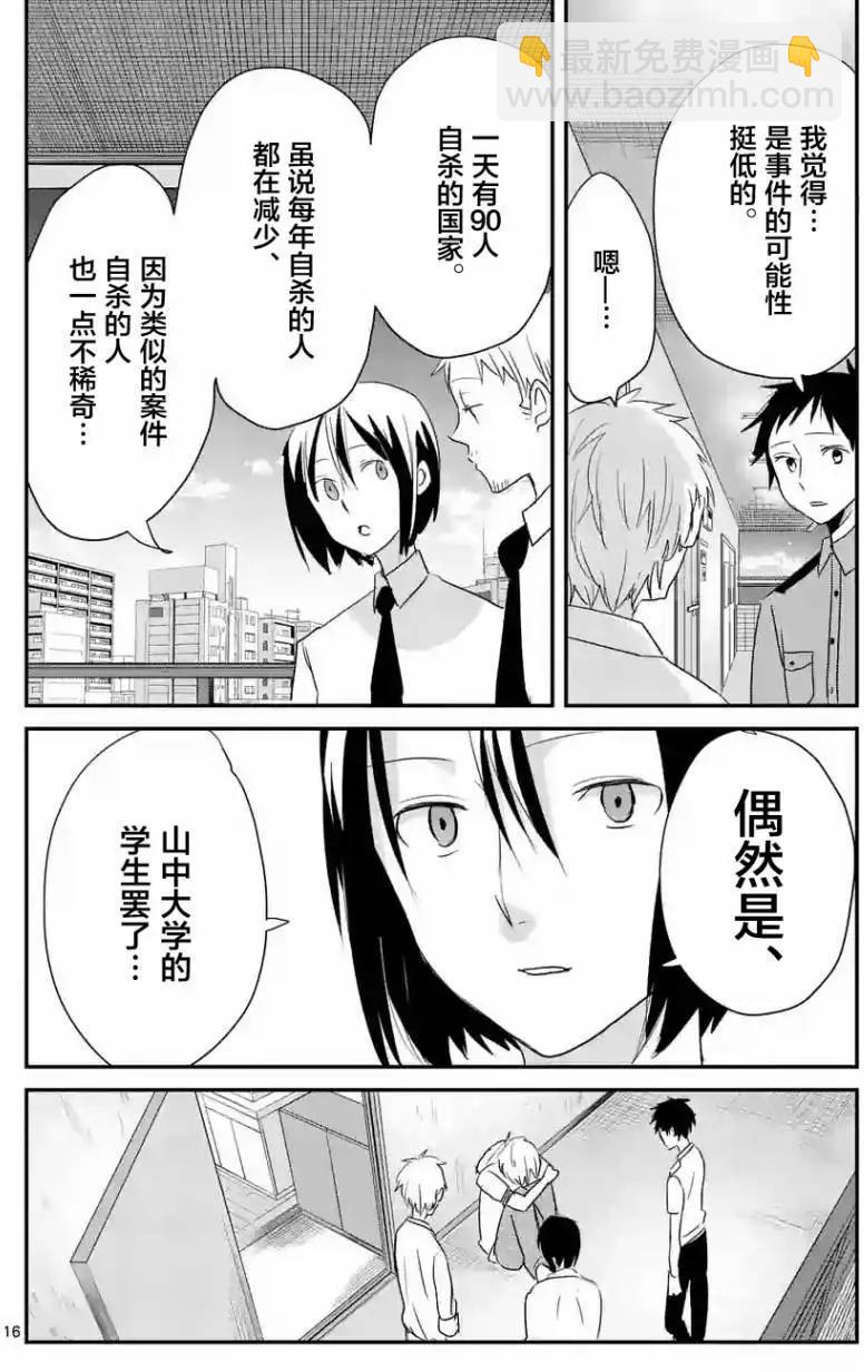 《压胜》第38回 第16页