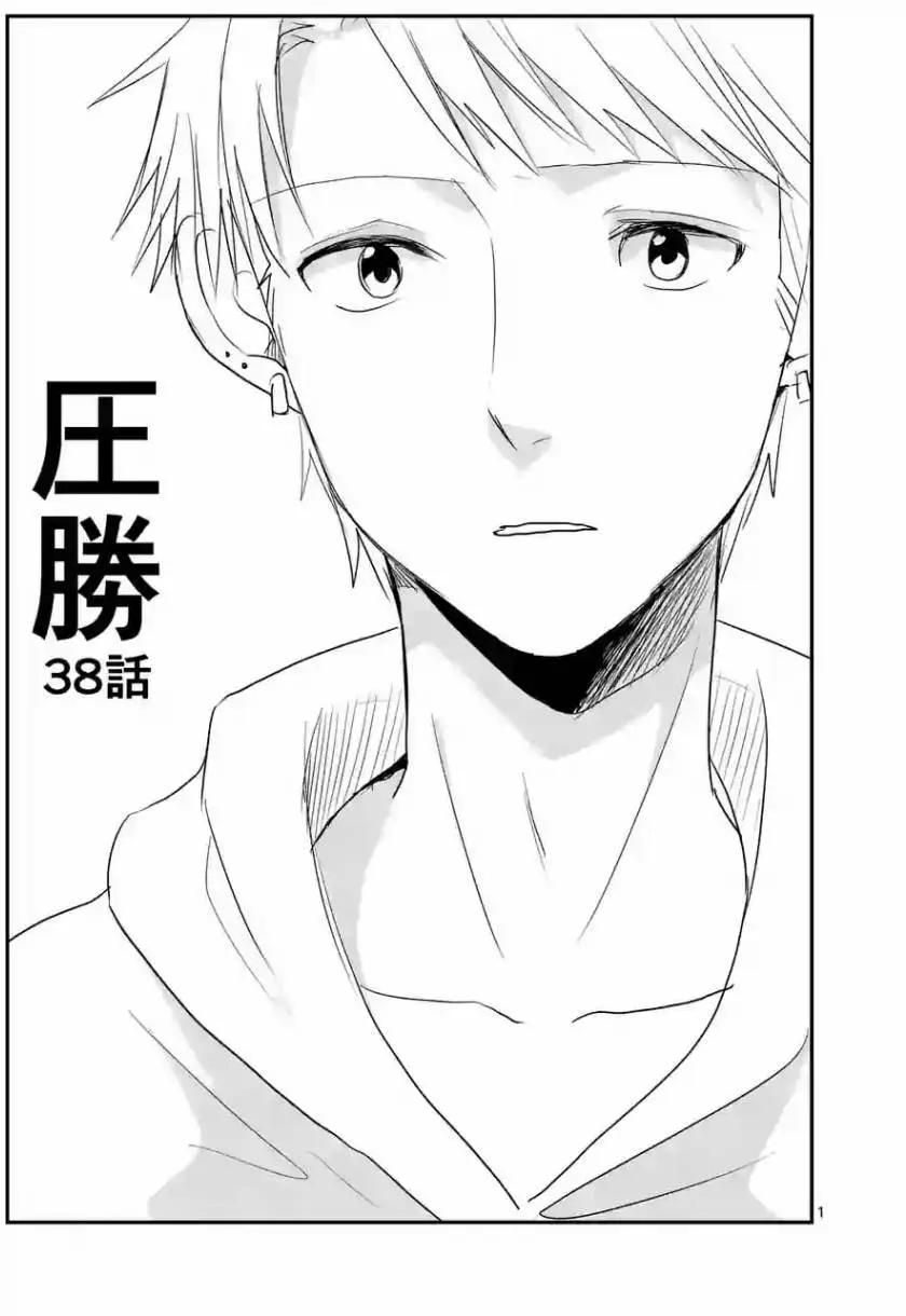 《压胜》第38回 第1页