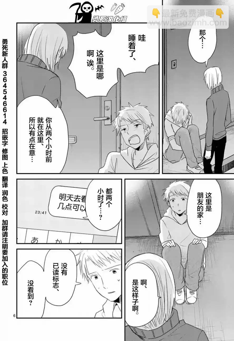 《压胜》第38回 第6页