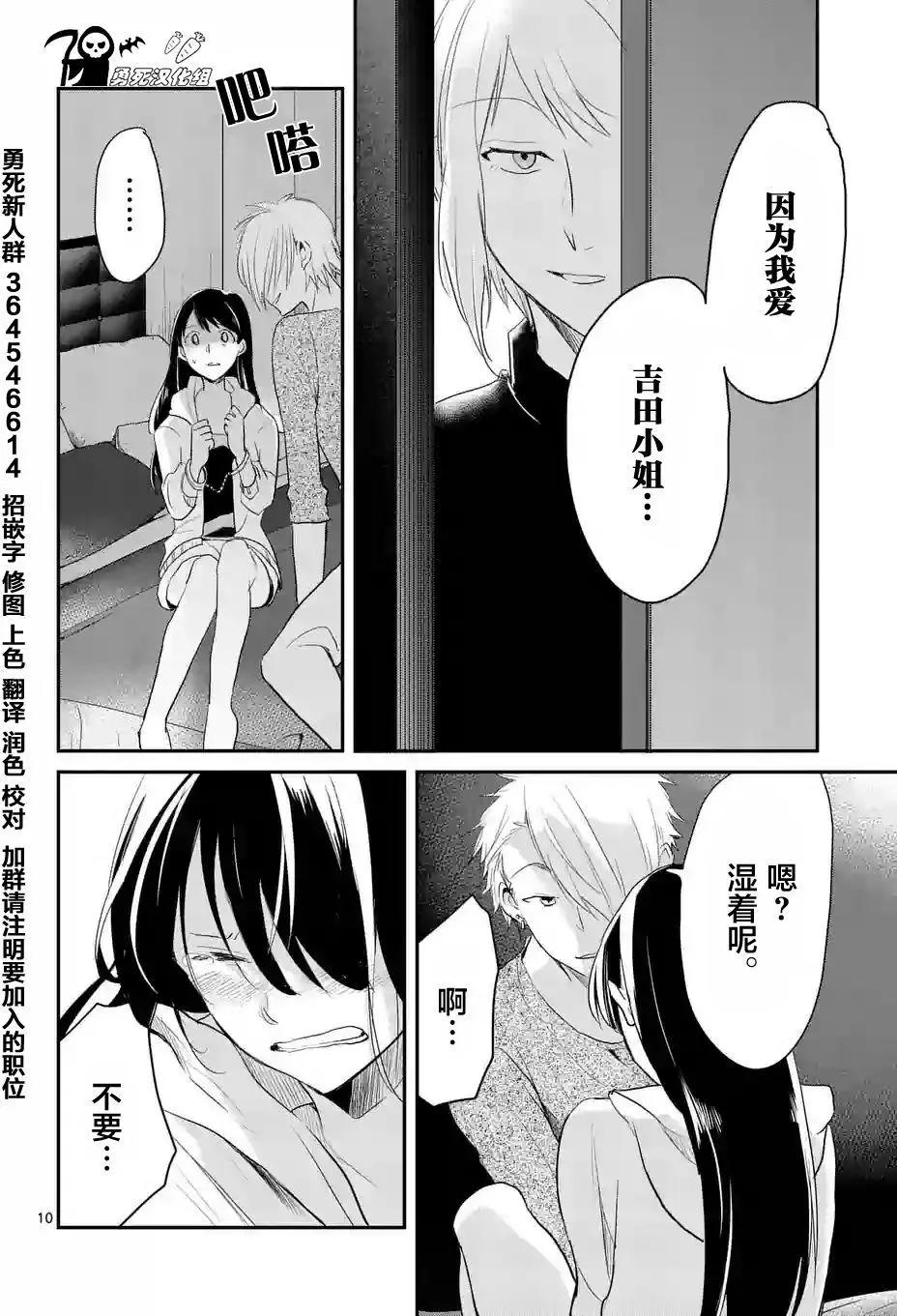 《压胜》第36回 第10页