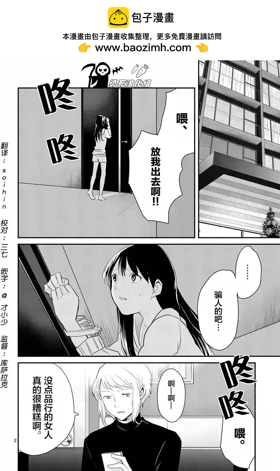 《压胜》第36回 第2页
