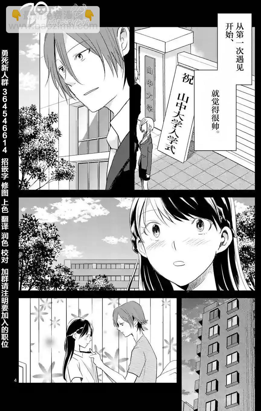 《压胜》第36回 第4页
