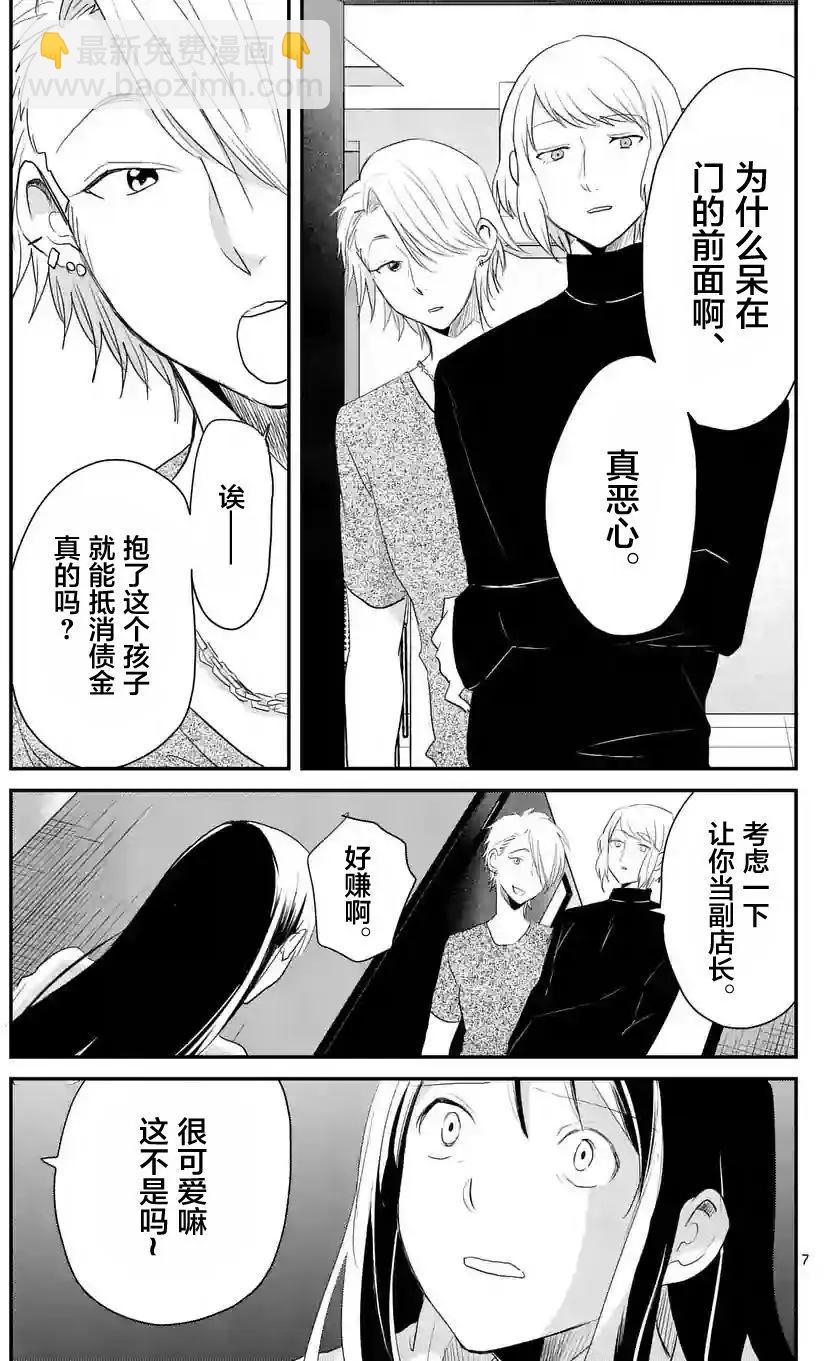 《压胜》第36回 第7页