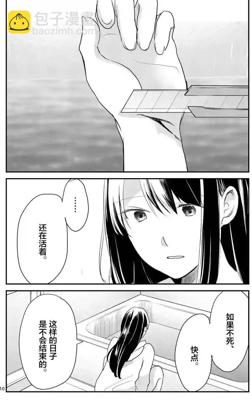 《压胜》第37回 第10页