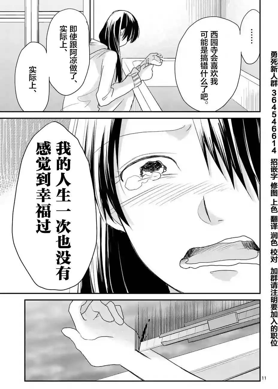 《压胜》第37回 第11页