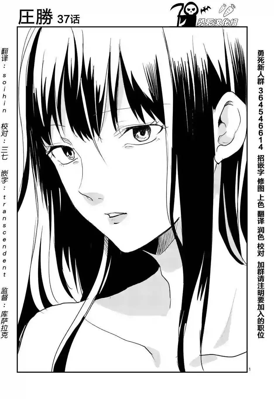 《压胜》第37回 第1页