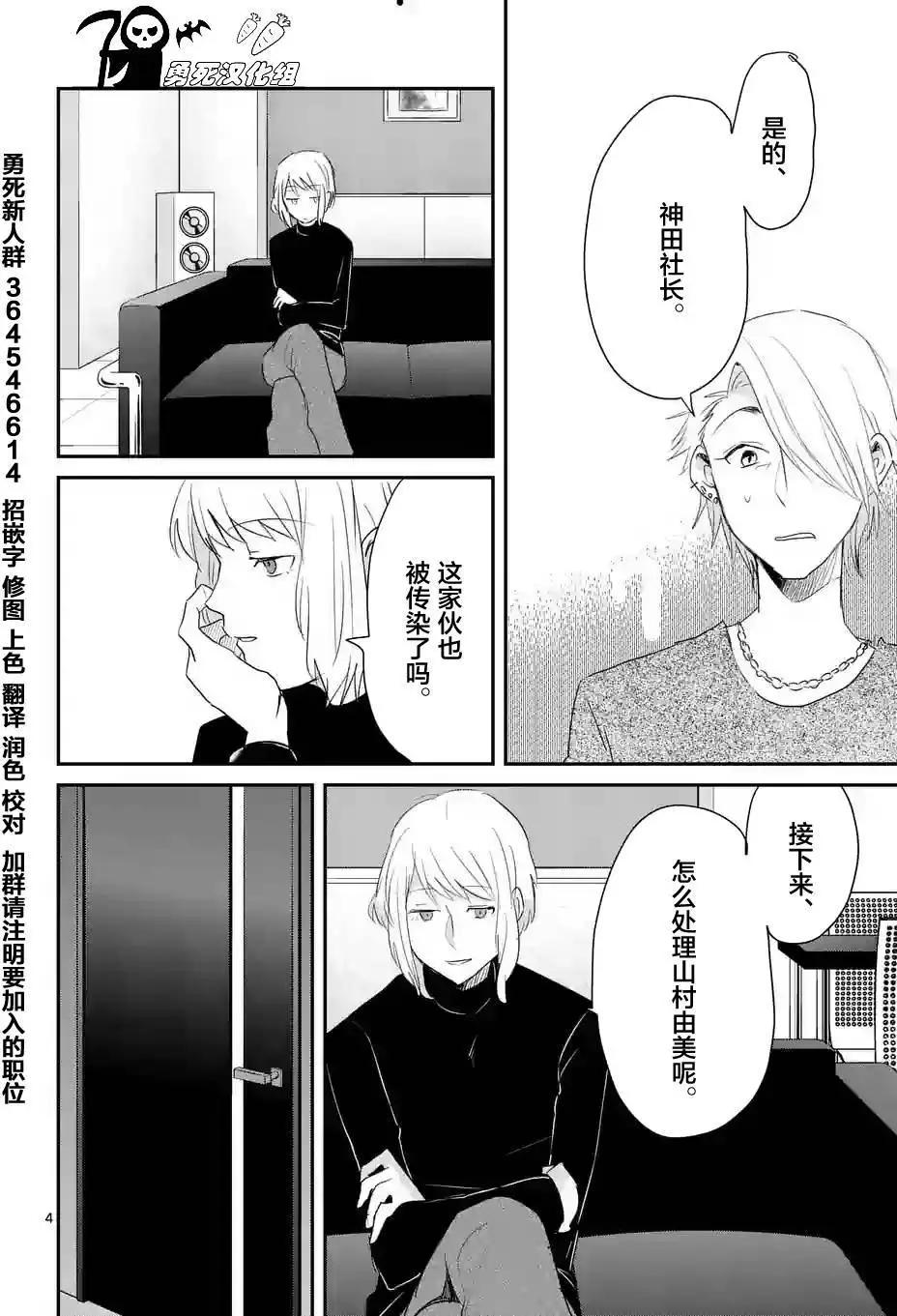 《压胜》第37回 第4页