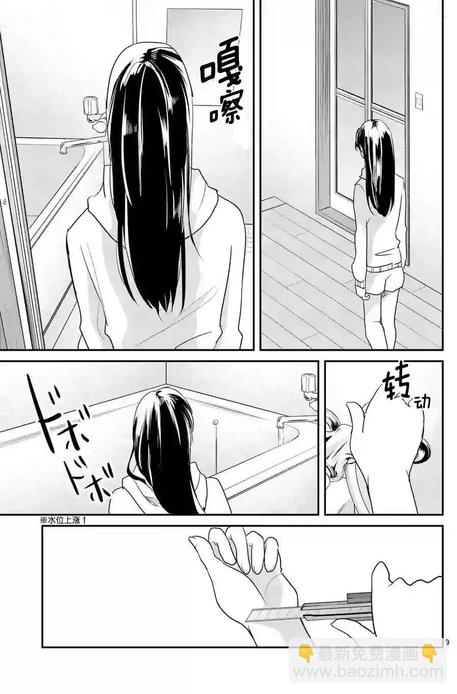 《压胜》第37回 第9页