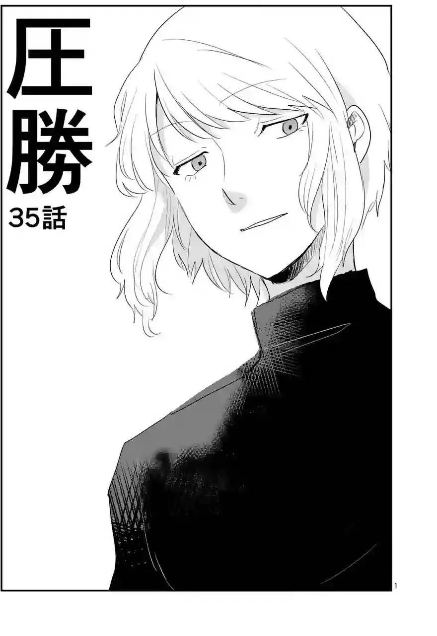 《压胜》第35回 第1页