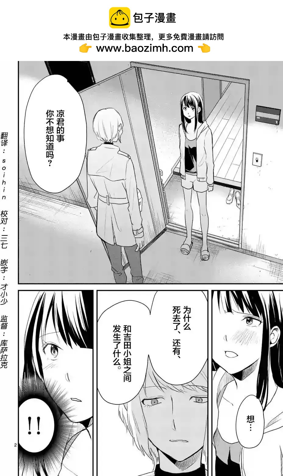 《压胜》第35回 第2页