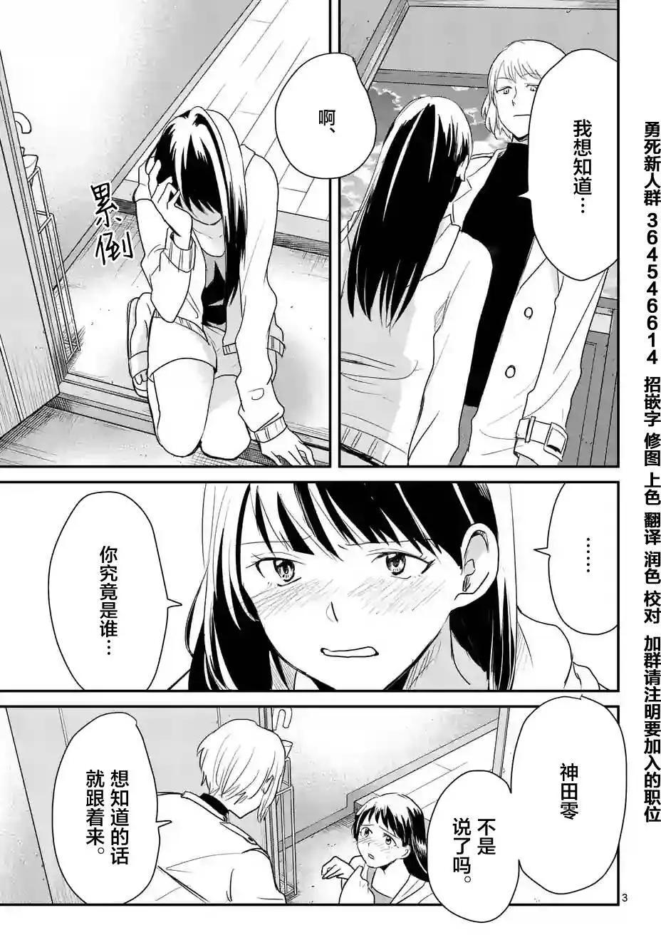 《压胜》第35回 第3页