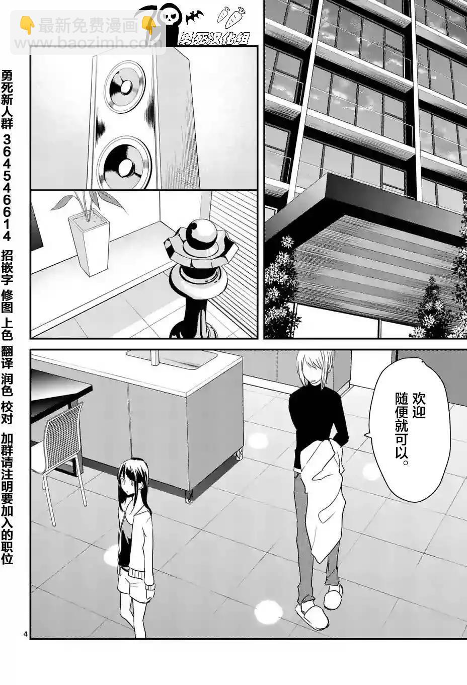 《压胜》第35回 第4页
