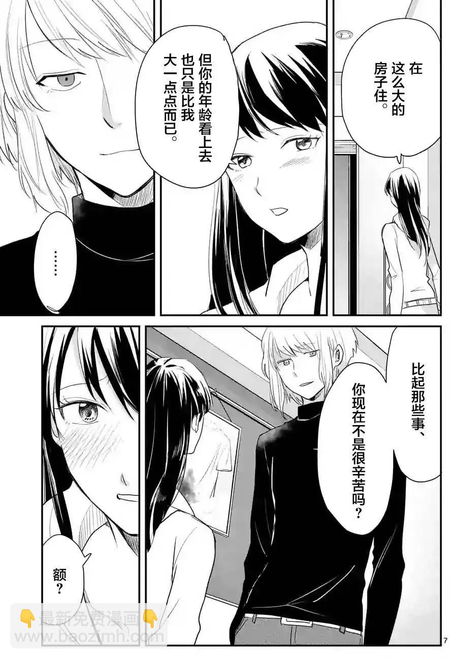 《压胜》第35回 第7页