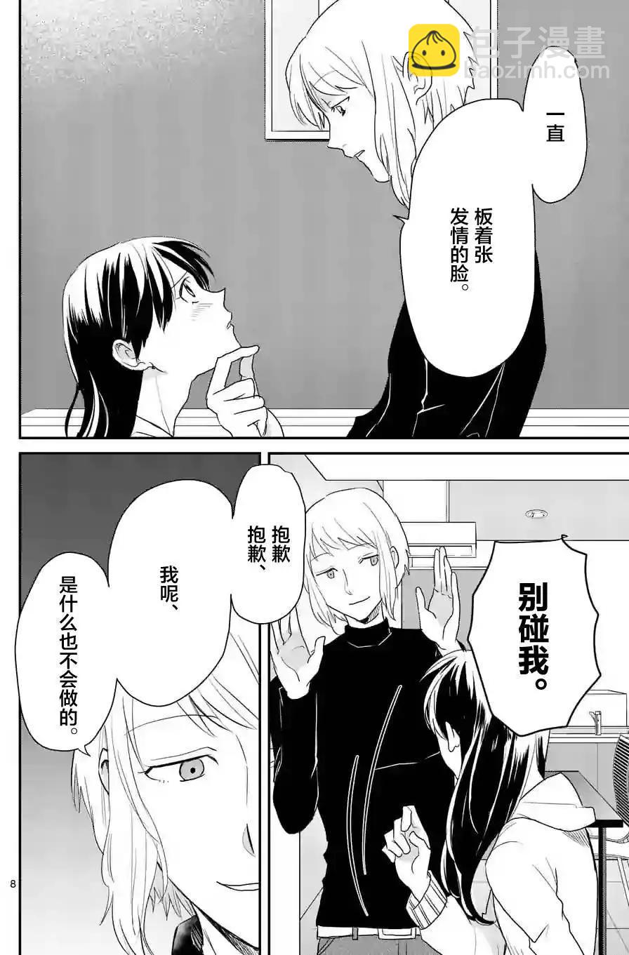 《压胜》第35回 第8页