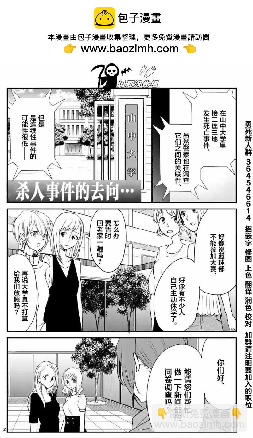 《压胜》第39回 第2页