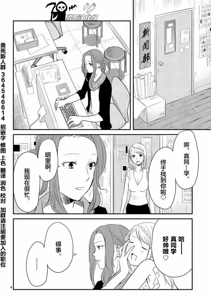 《压胜》第39回 第4页