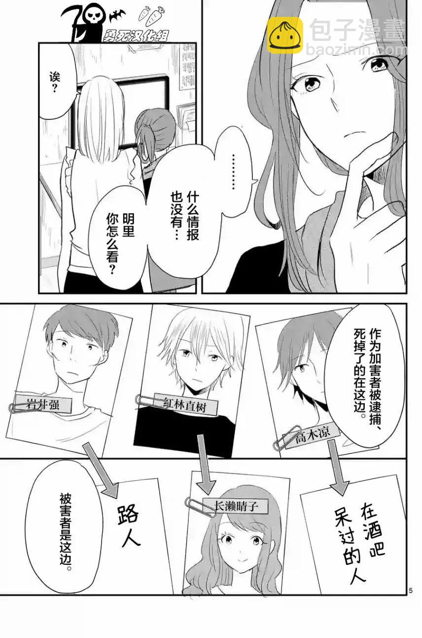 《压胜》第39回 第5页