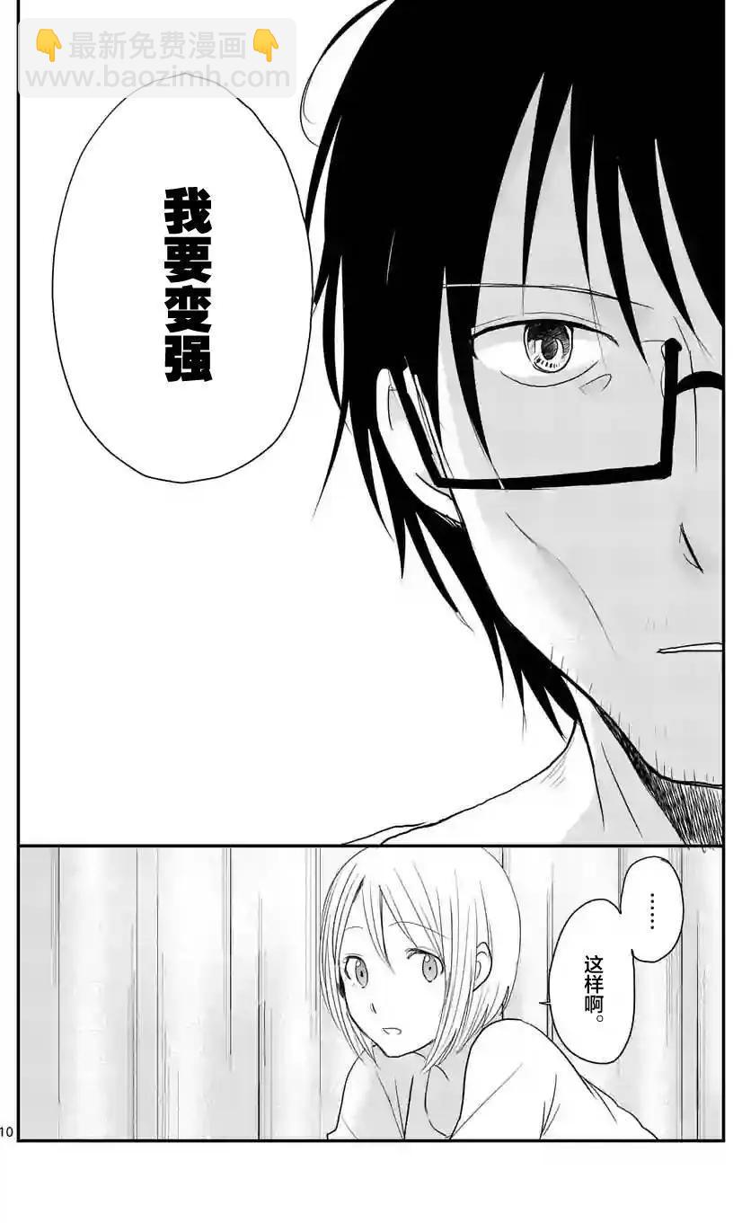 《压胜》第41回 第10页