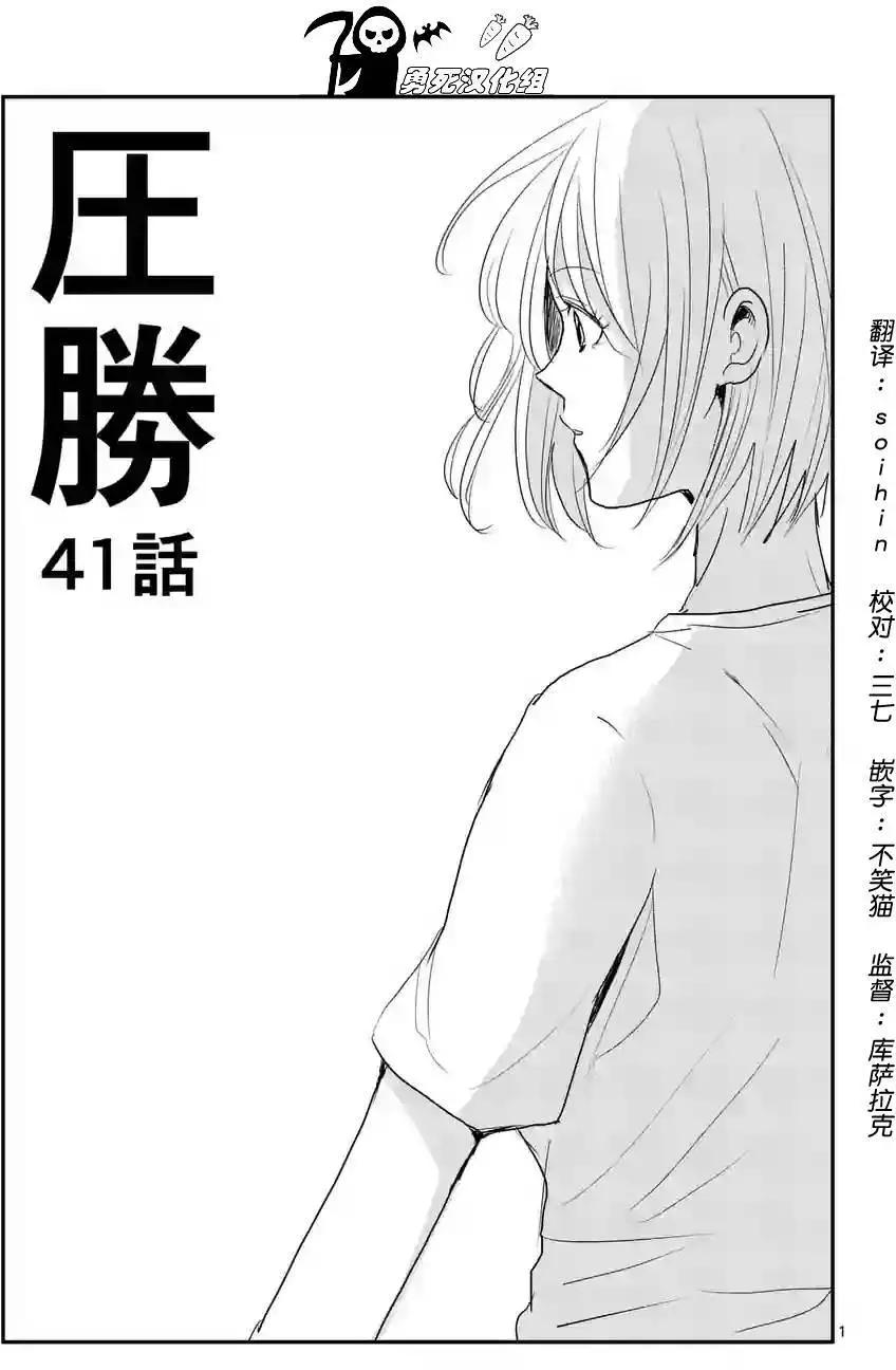《压胜》第41回 第1页
