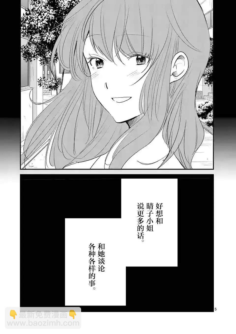 《压胜》第41回 第5页