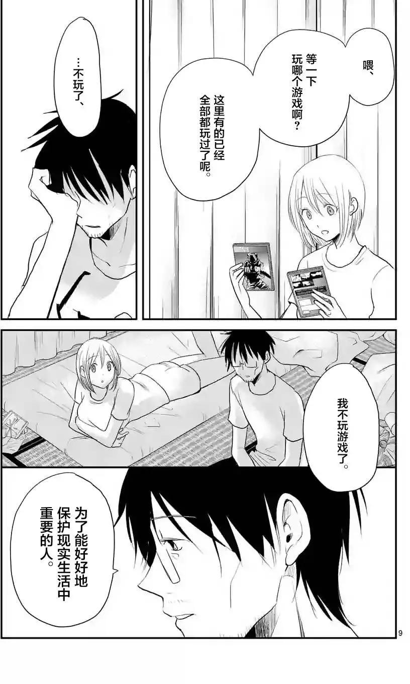 《压胜》第41回 第9页