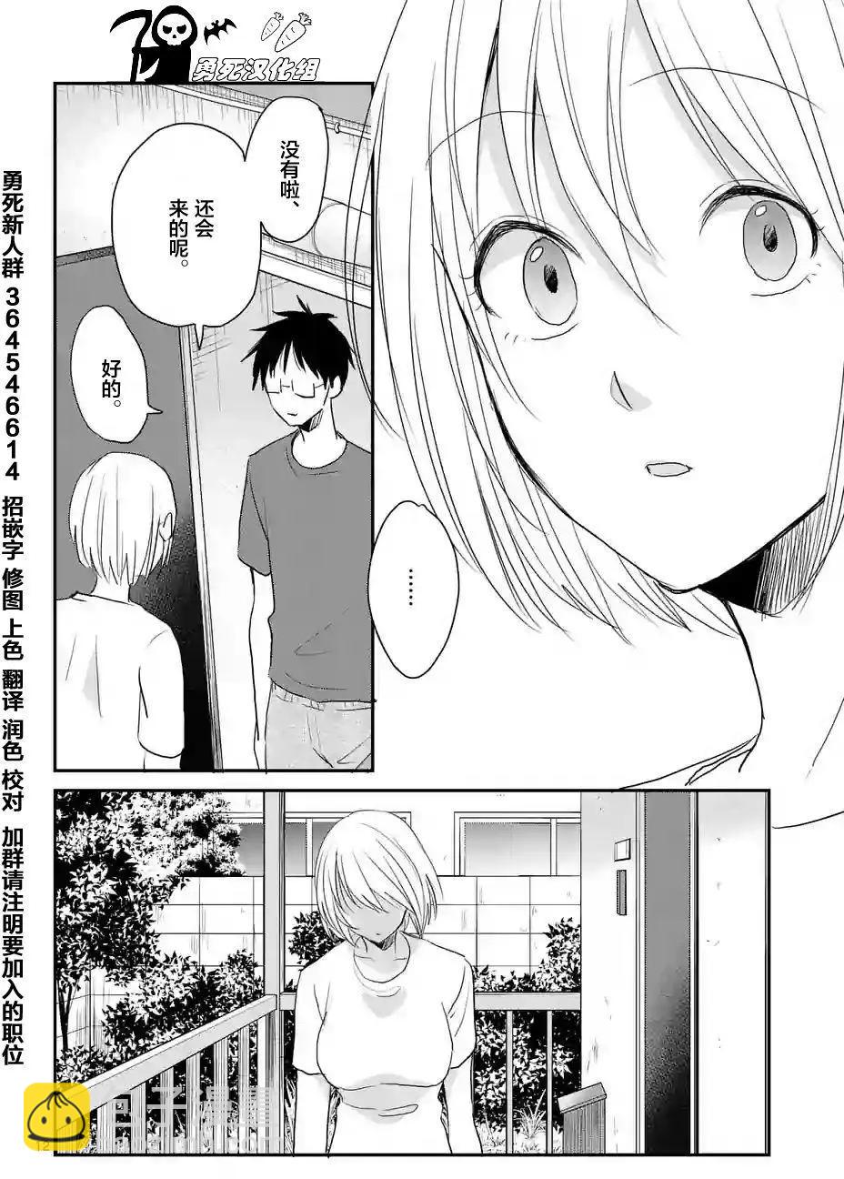 《压胜》第42回 第12页