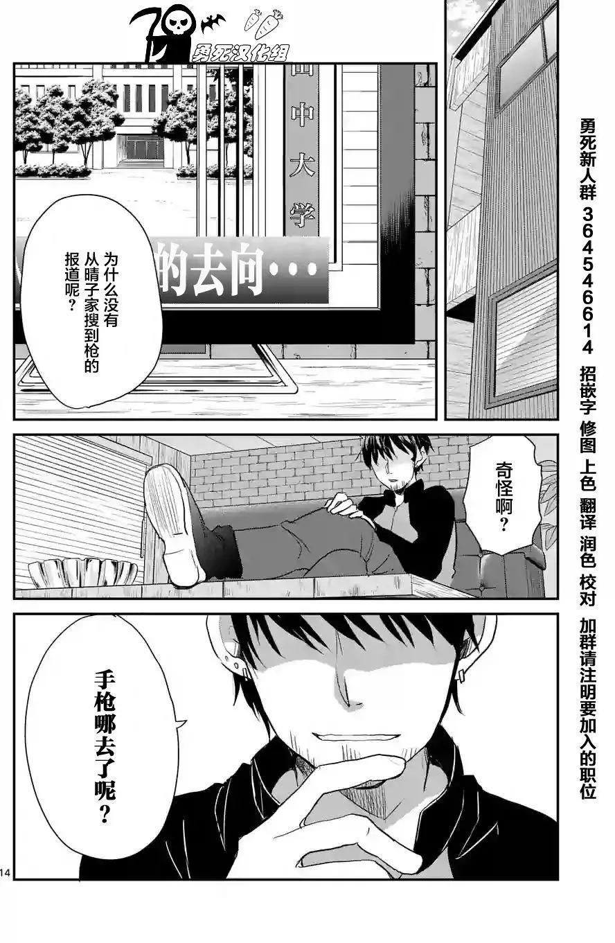 《压胜》第42回 第14页