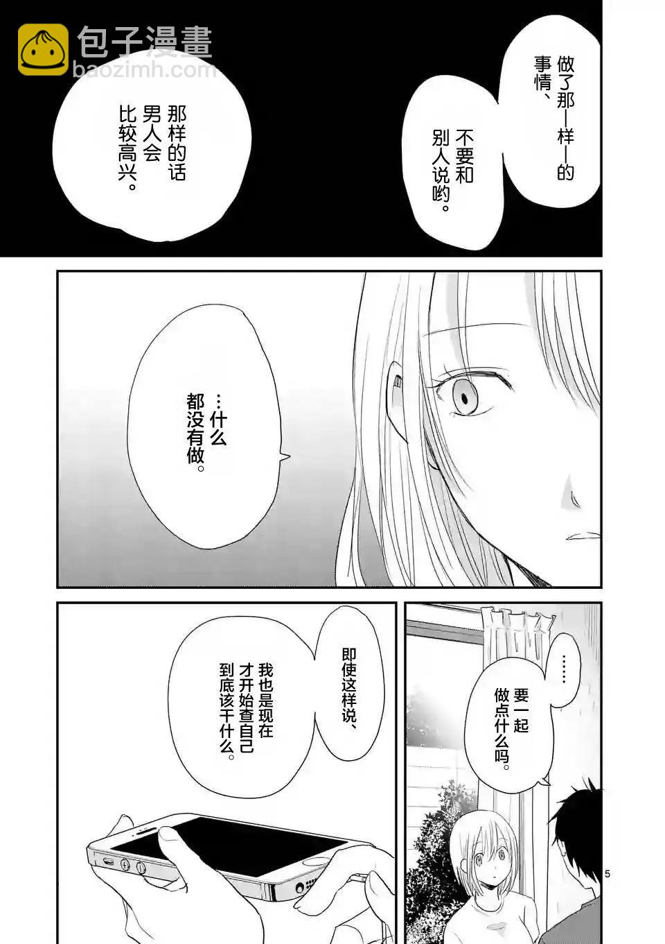 《压胜》第42回 第5页