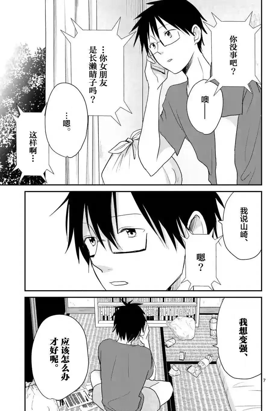 《压胜》第42回 第7页