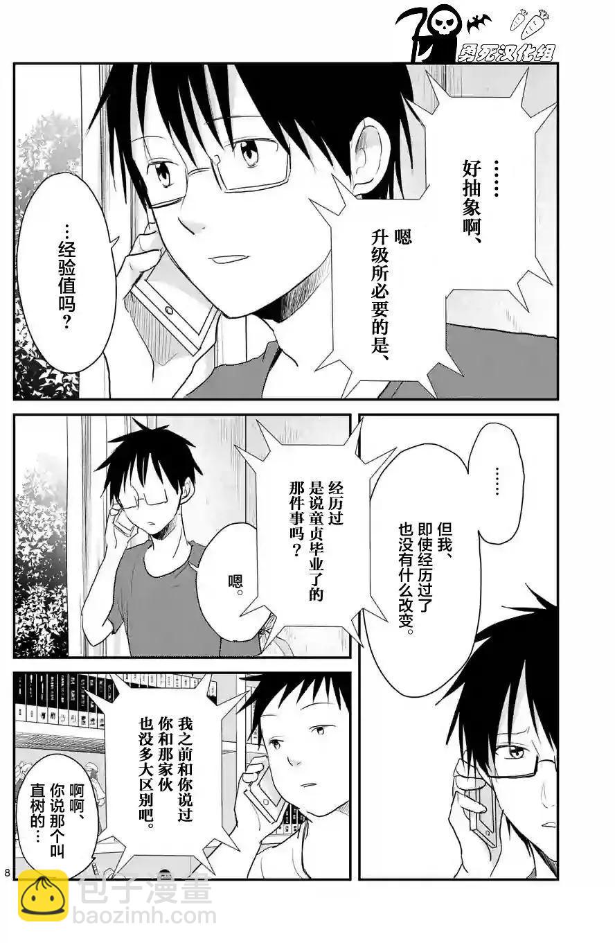 《压胜》第42回 第8页