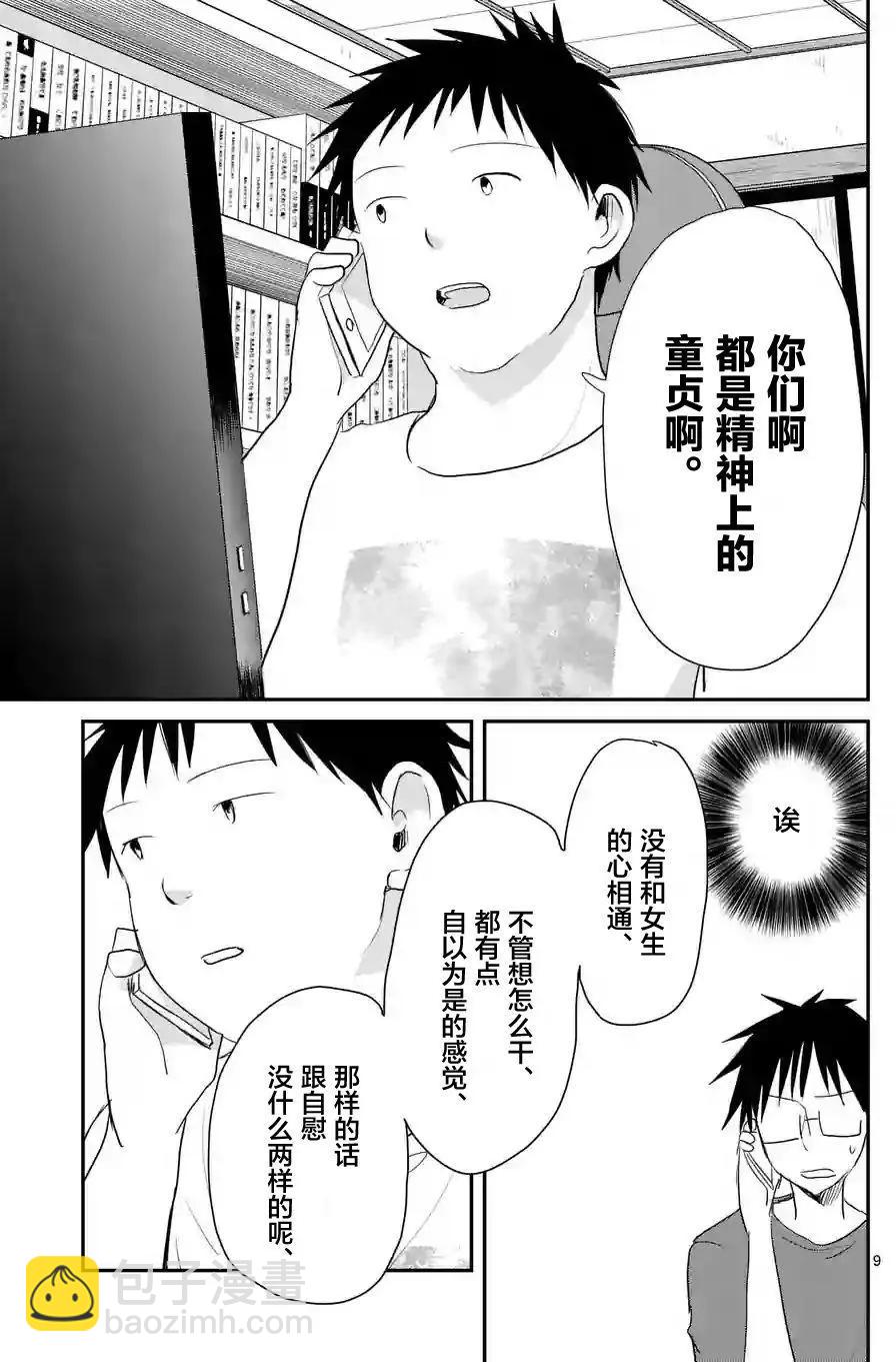 《压胜》第42回 第9页