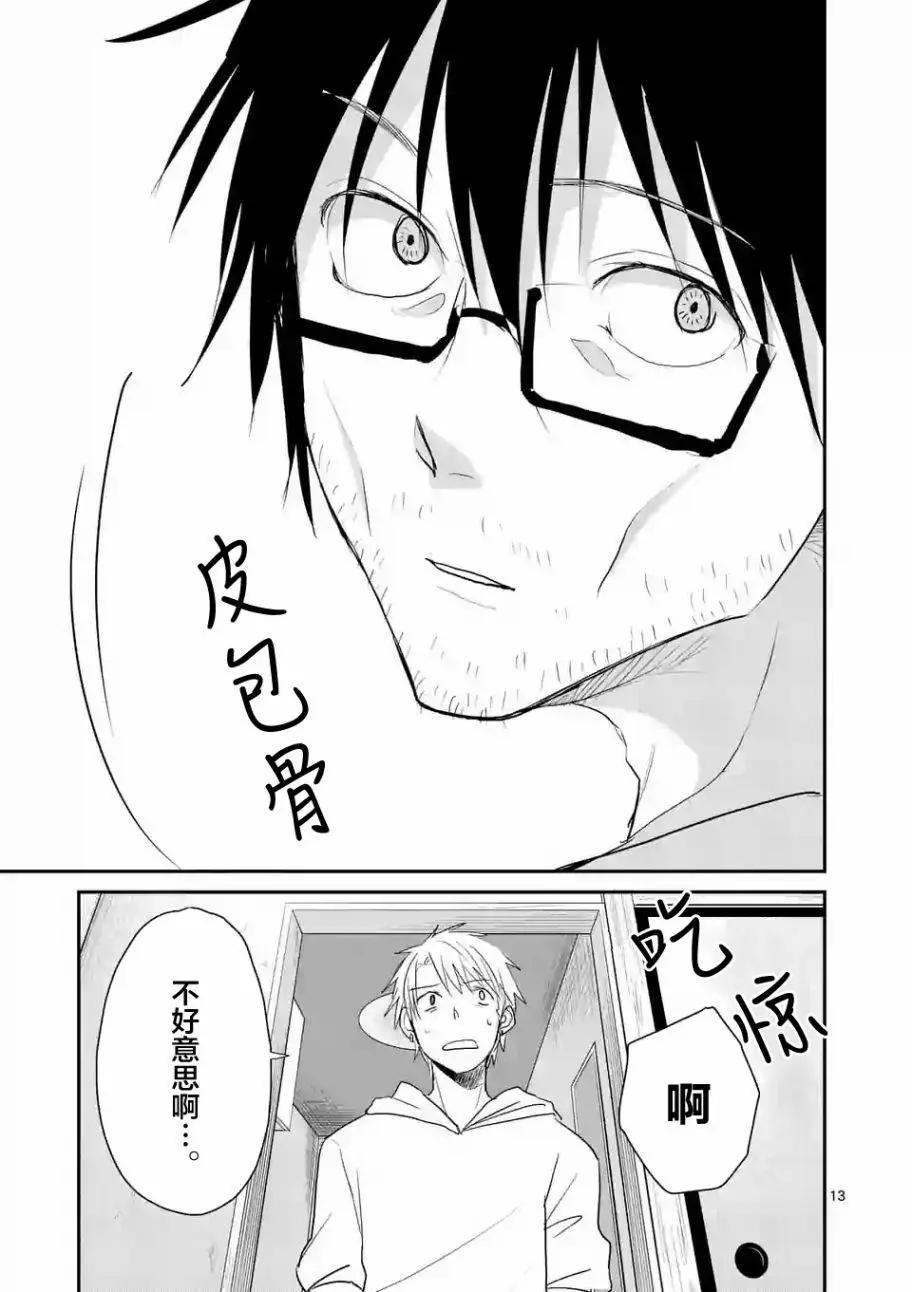 《压胜》第40回 第13页