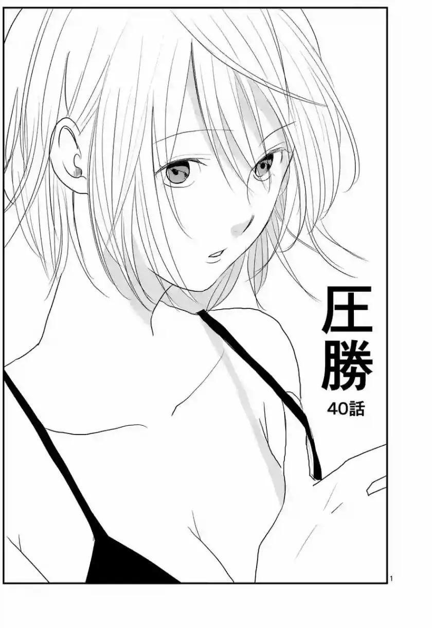 《压胜》第40回 第1页