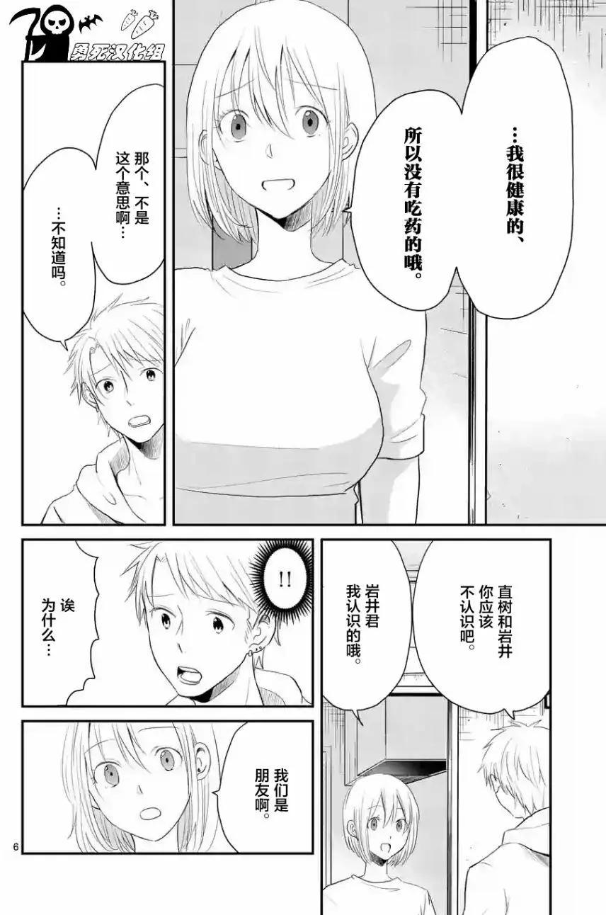 《压胜》第40回 第6页