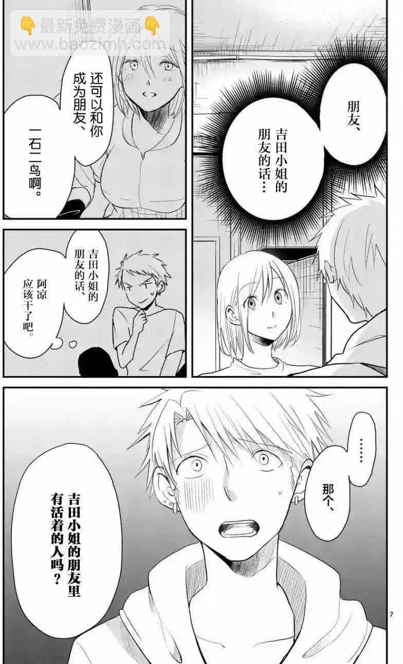 《压胜》第40回 第7页