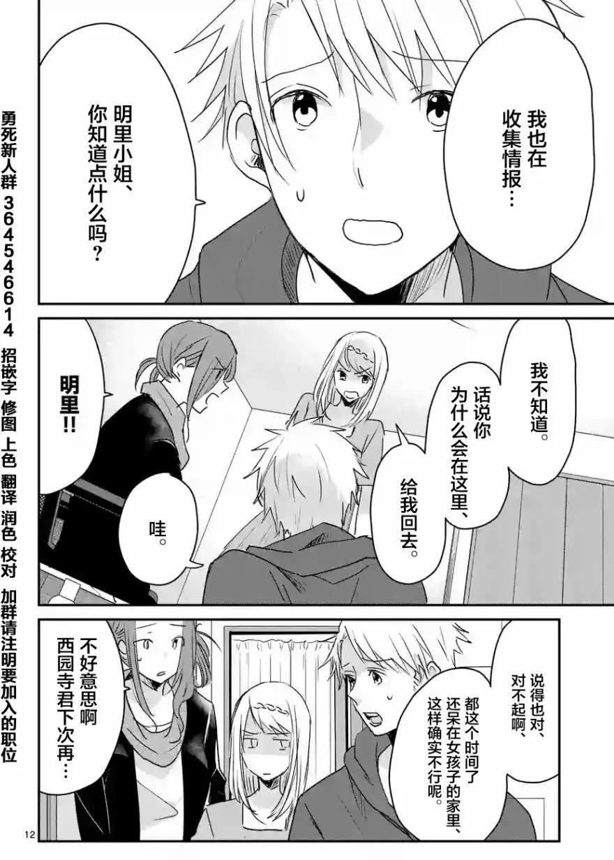 《压胜》第46回 第12页