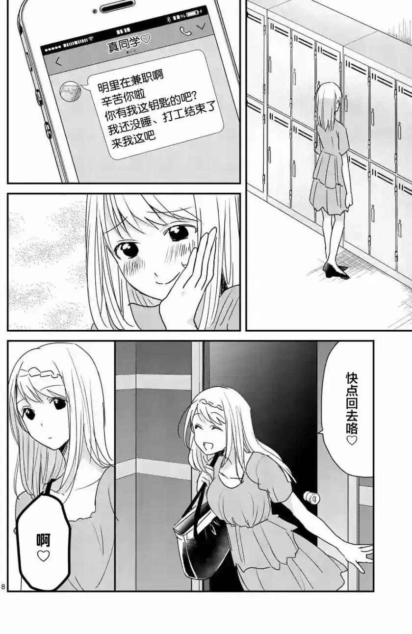 《压胜》第46回 第8页