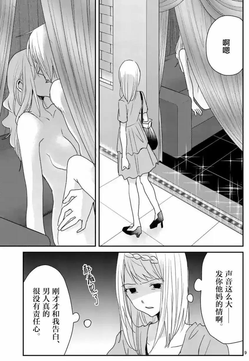 《压胜》第46回 第9页