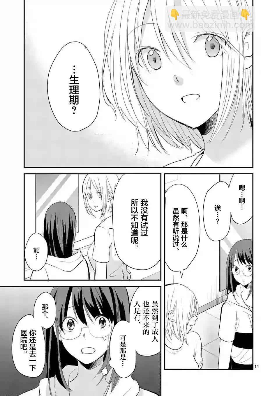 《压胜》第44回 第10页