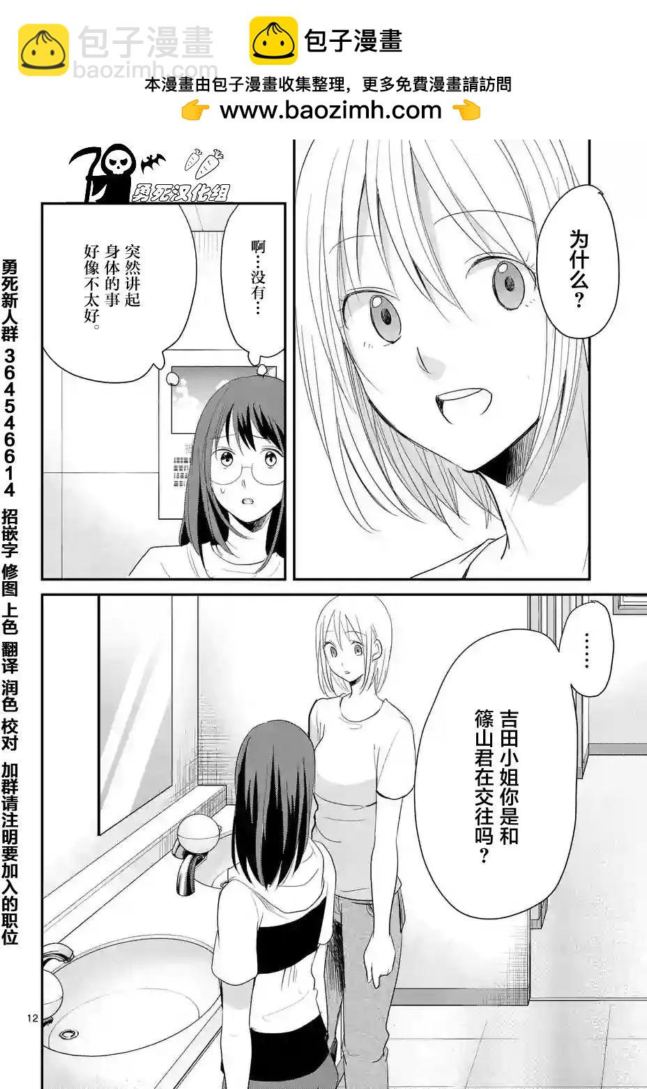 《压胜》第44回 第11页