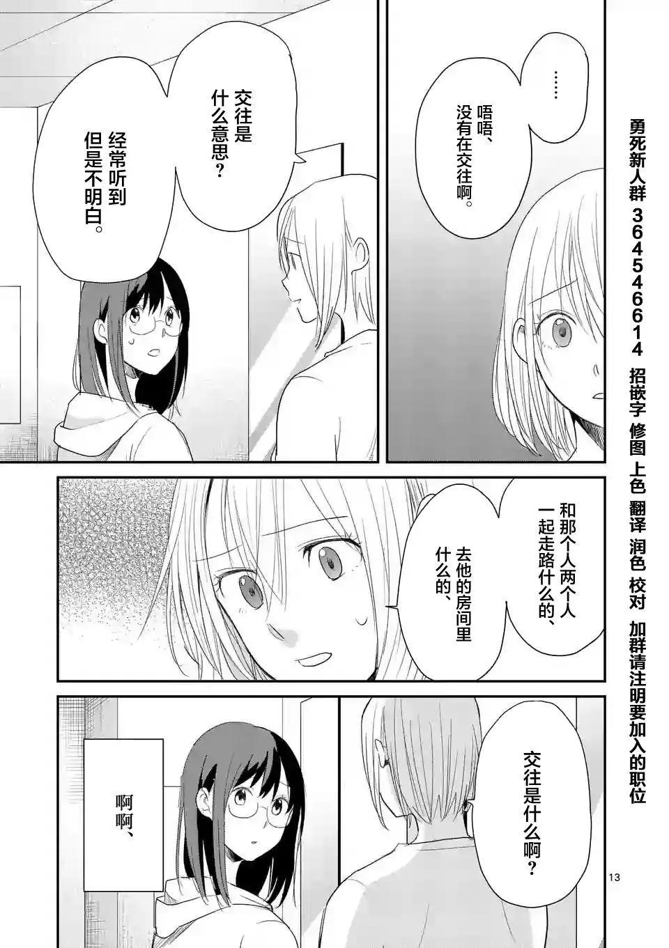 《压胜》第44回 第12页