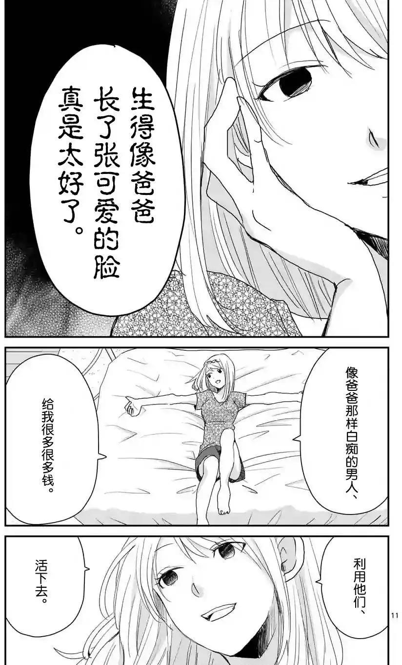 《压胜》第45回 第11页