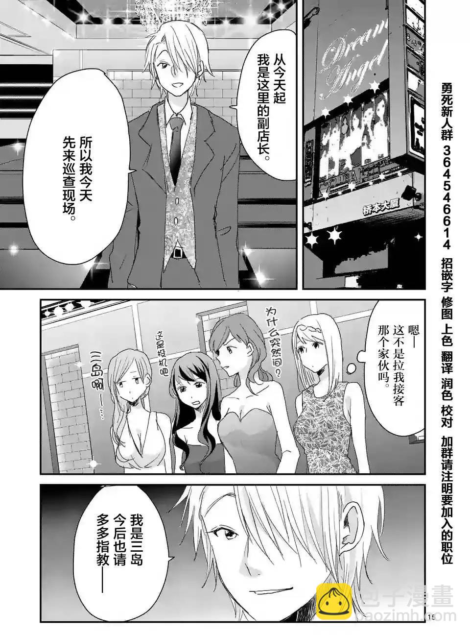 《压胜》第45回 第15页