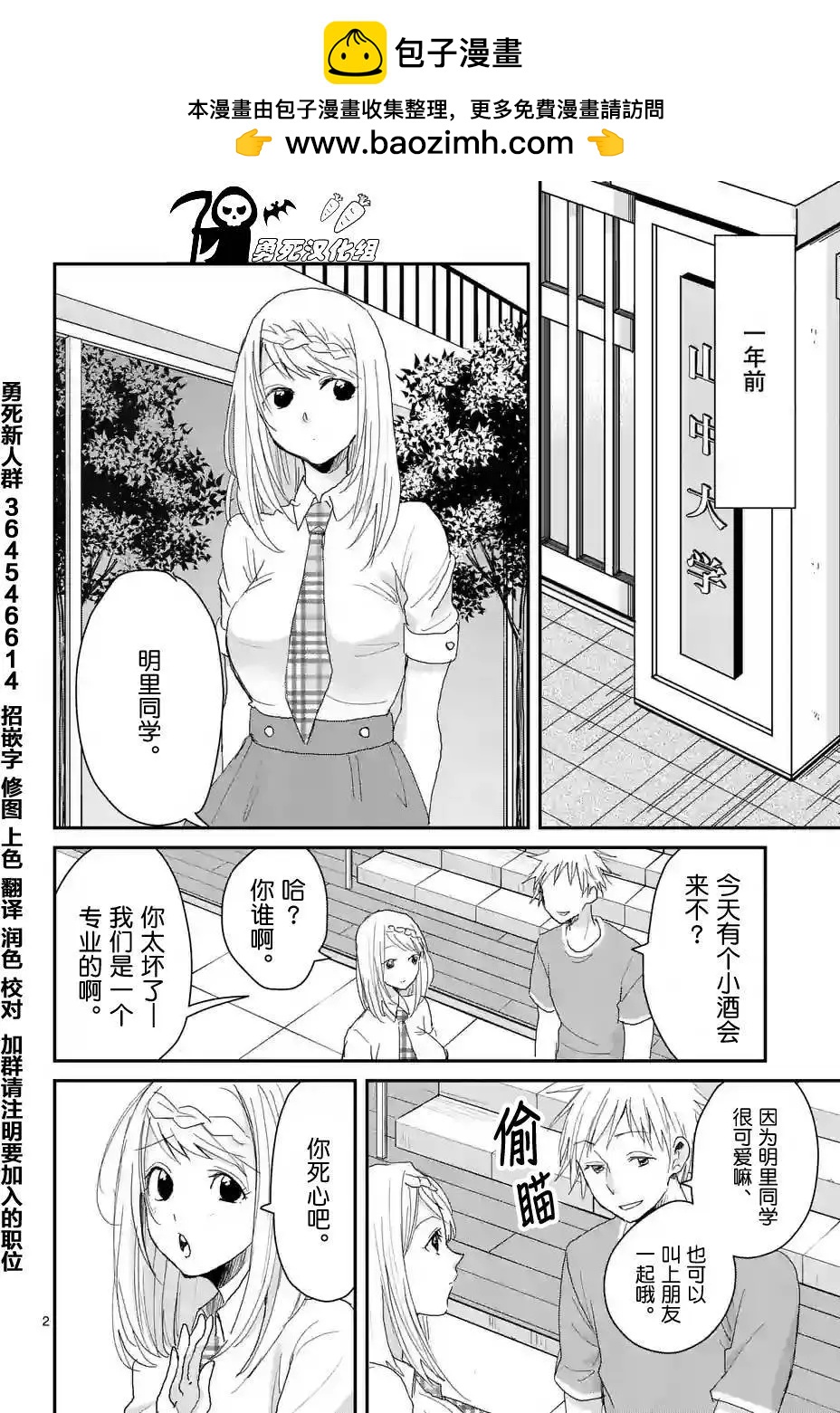 《压胜》第45回 第2页