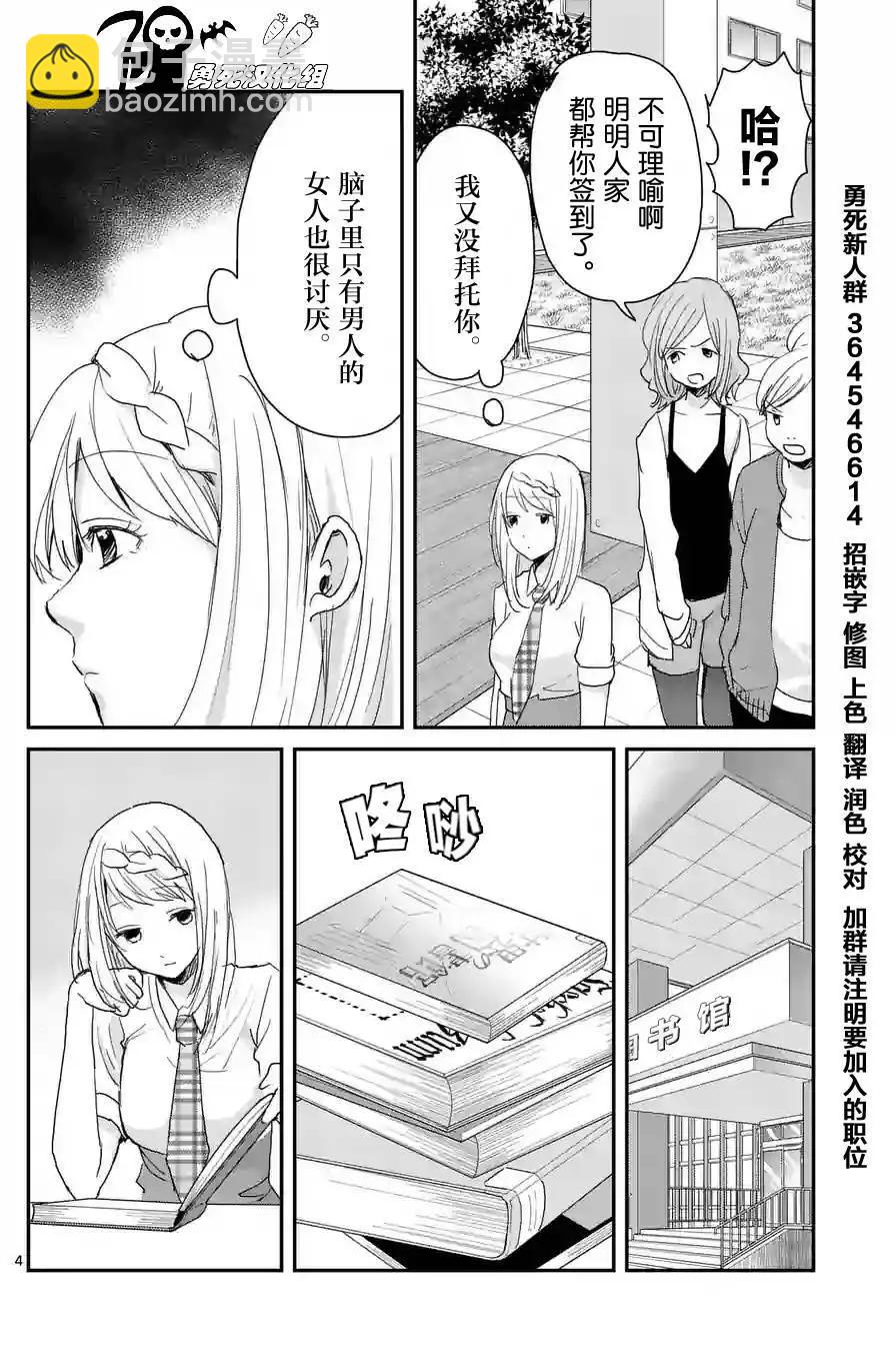《压胜》第45回 第4页
