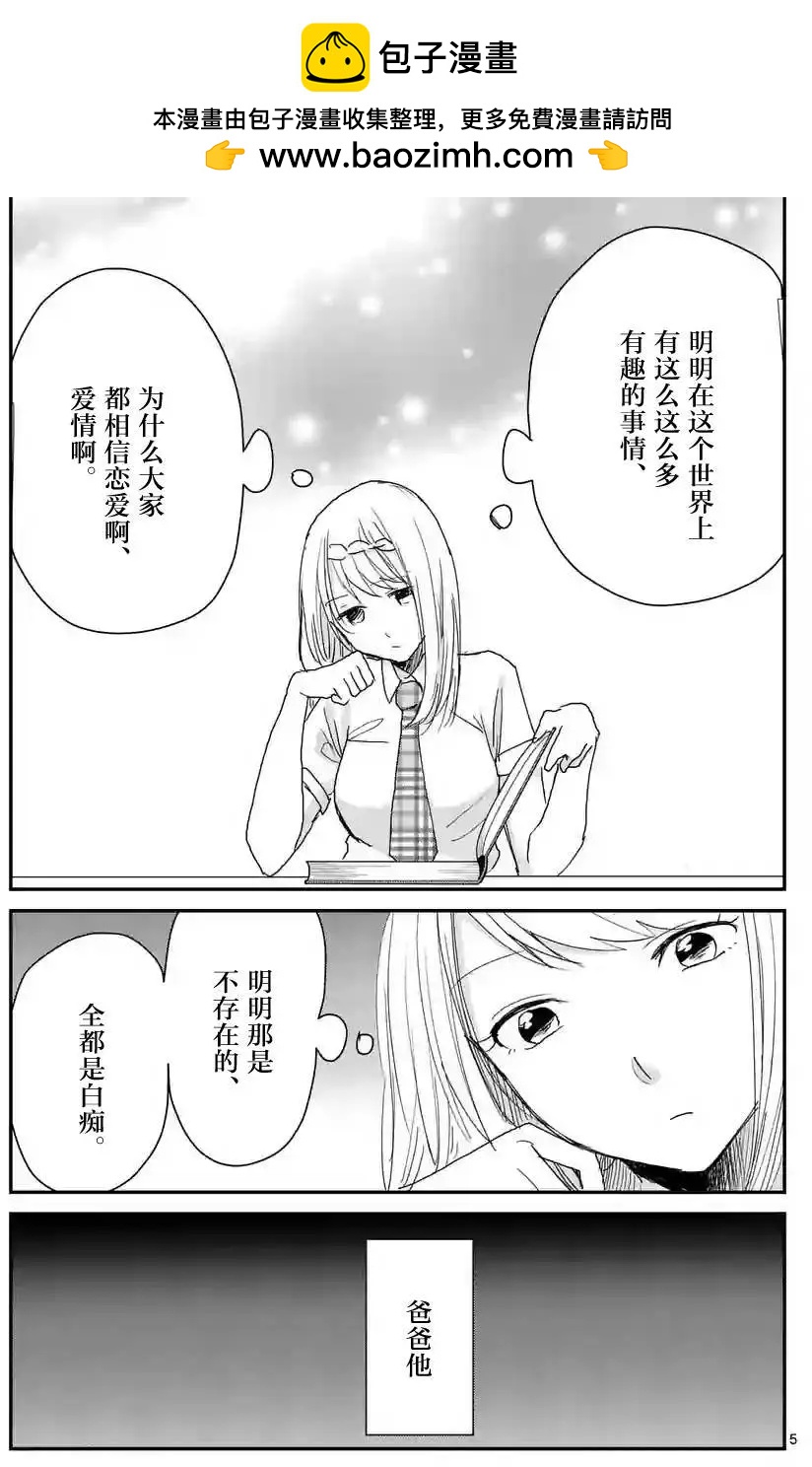 《压胜》第45回 第5页