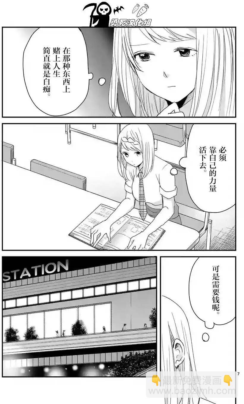 《压胜》第45回 第7页
